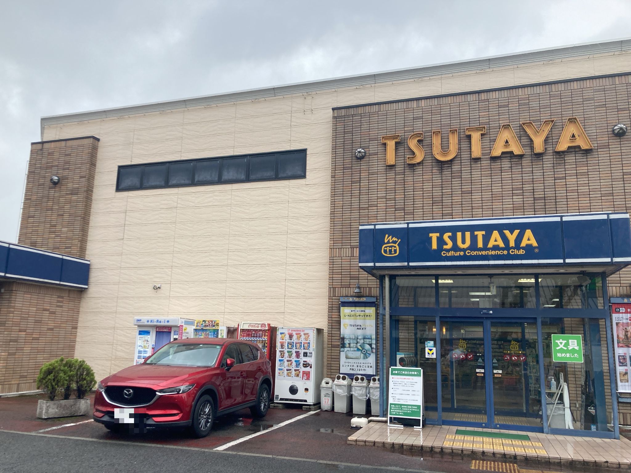 TSUTAYA福生店